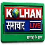 Photo of Kolhan Samachar Live